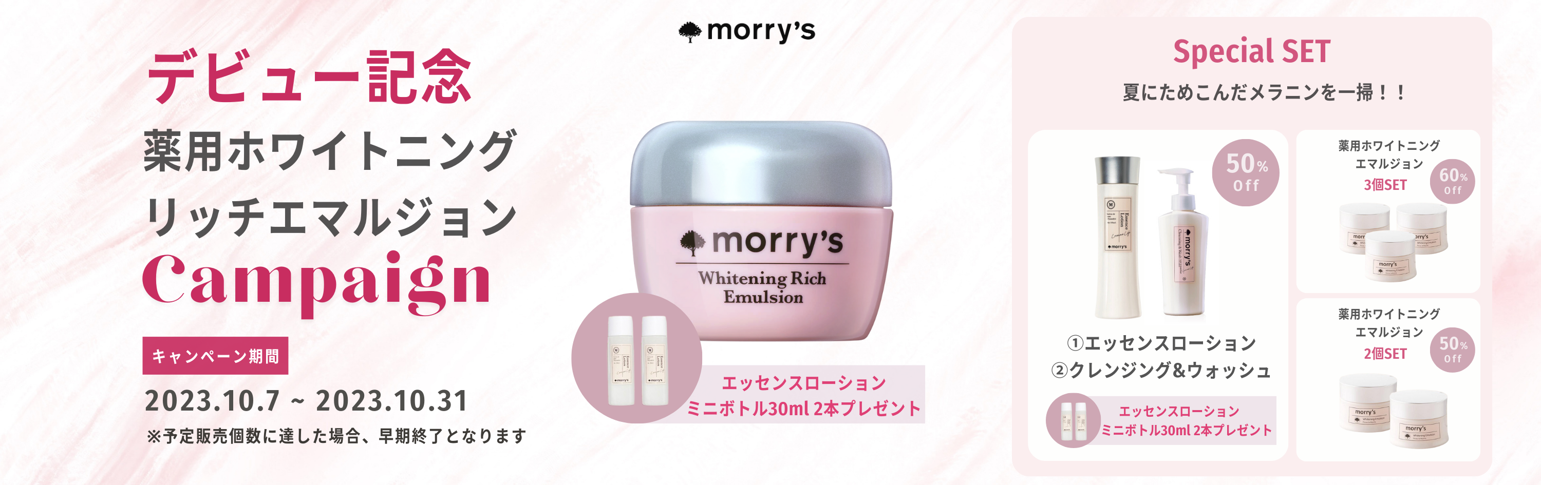 モリーズ/morrys 株式会社ARIGATO エステ発 実力派コスメ美白と保湿の