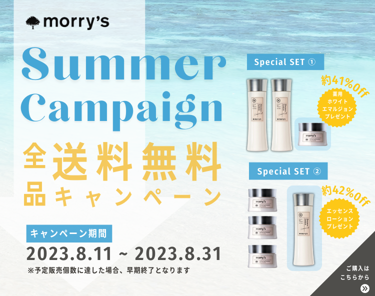 morr's モリーズ薬用ホワイトニングエマルジョン | hmgrocerant.com