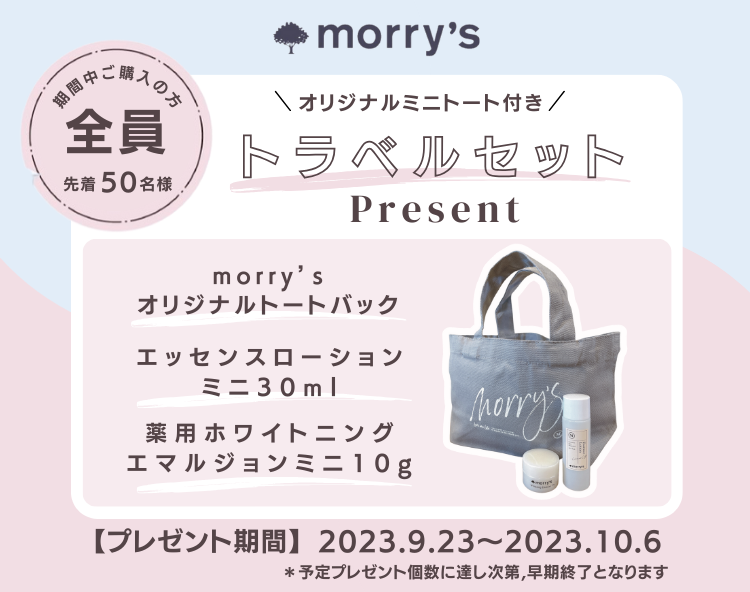 モリーズ morry’s【オトク4商品セット】